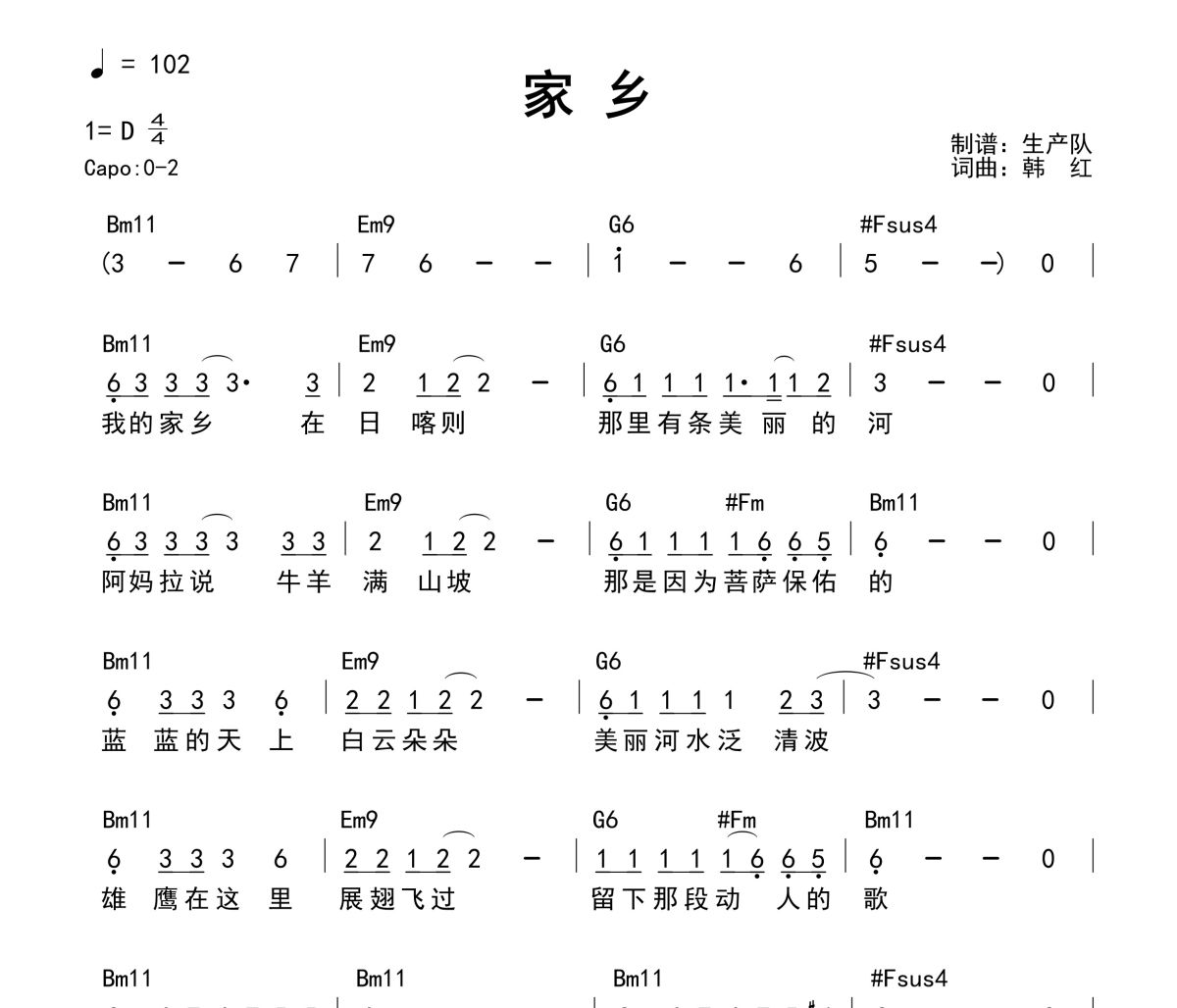 家乡吉他谱 韩红《家乡》(和弦谱)六线谱D调吉他谱