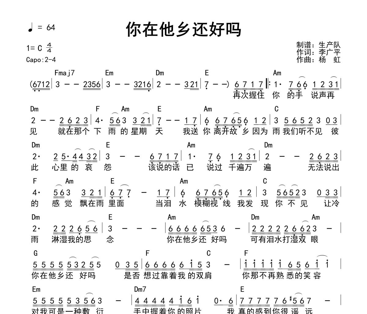 你在他乡还好吗吉他谱 李进《你在他乡还好吗》(和弦谱)六线谱|吉他谱