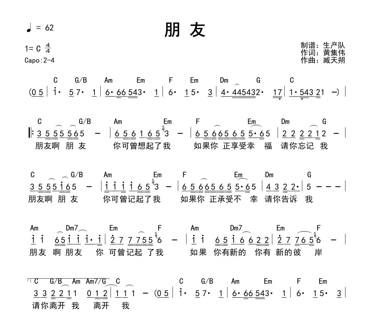 朋友吉他谱 臧天朔《朋友》(和弦谱)六线谱C调吉他谱