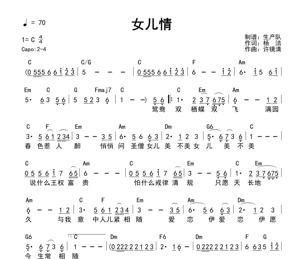 女儿情吉他谱 吴静《女儿情》(和弦谱)六线谱C调吉他谱