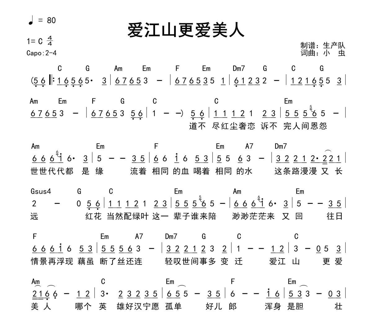 爱江山更爱美人吉他谱 李丽芬《爱江山更爱美人》(和弦谱)六线谱C调吉他谱