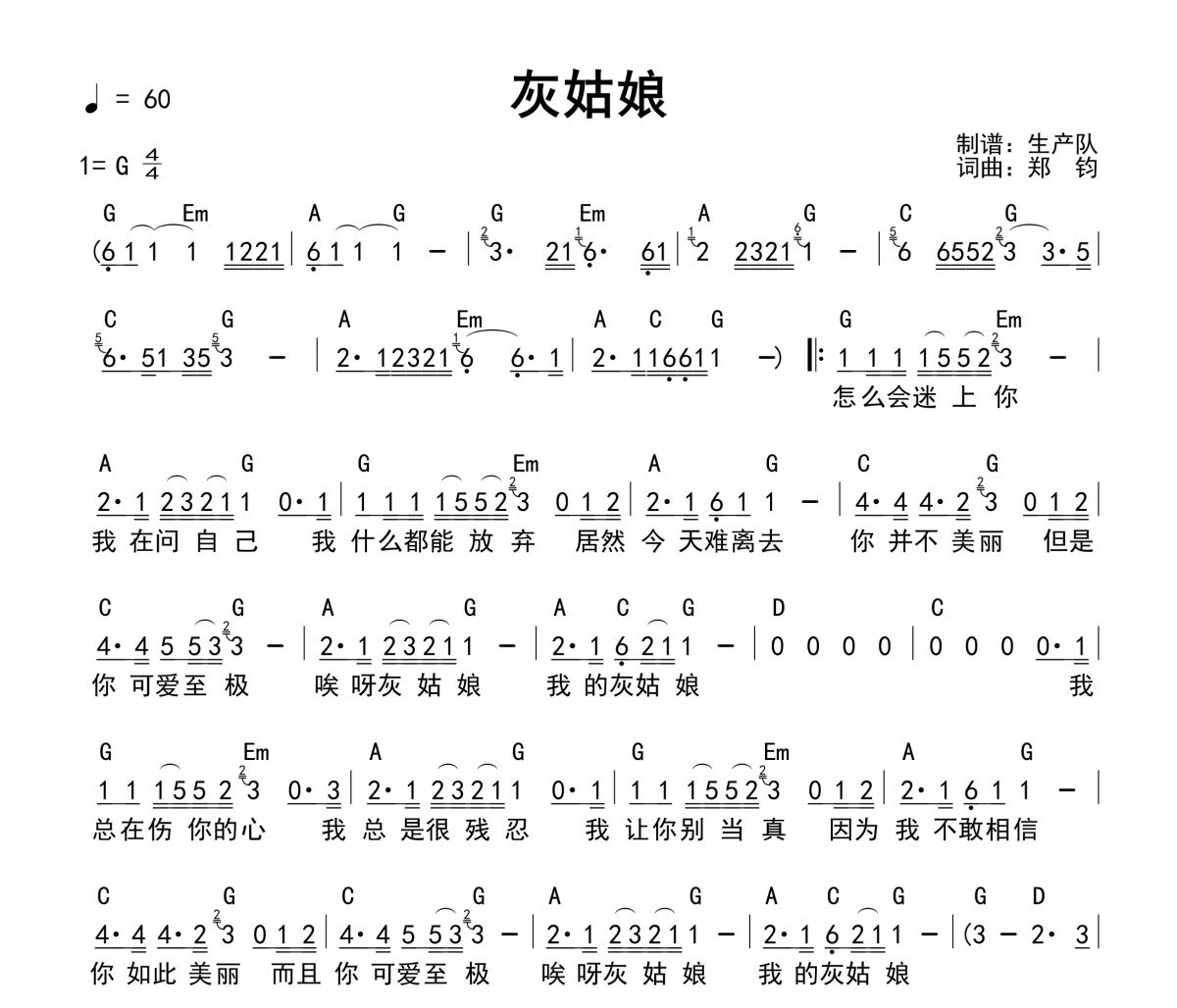 灰姑娘吉他谱 郑钧《灰姑娘》(和弦谱)六线谱G调吉他谱