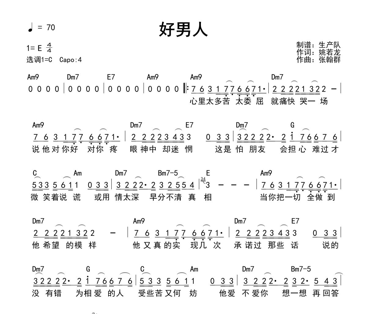 好男人吉他谱 张镐哲《好男人》(和弦谱)六线谱C调吉他谱