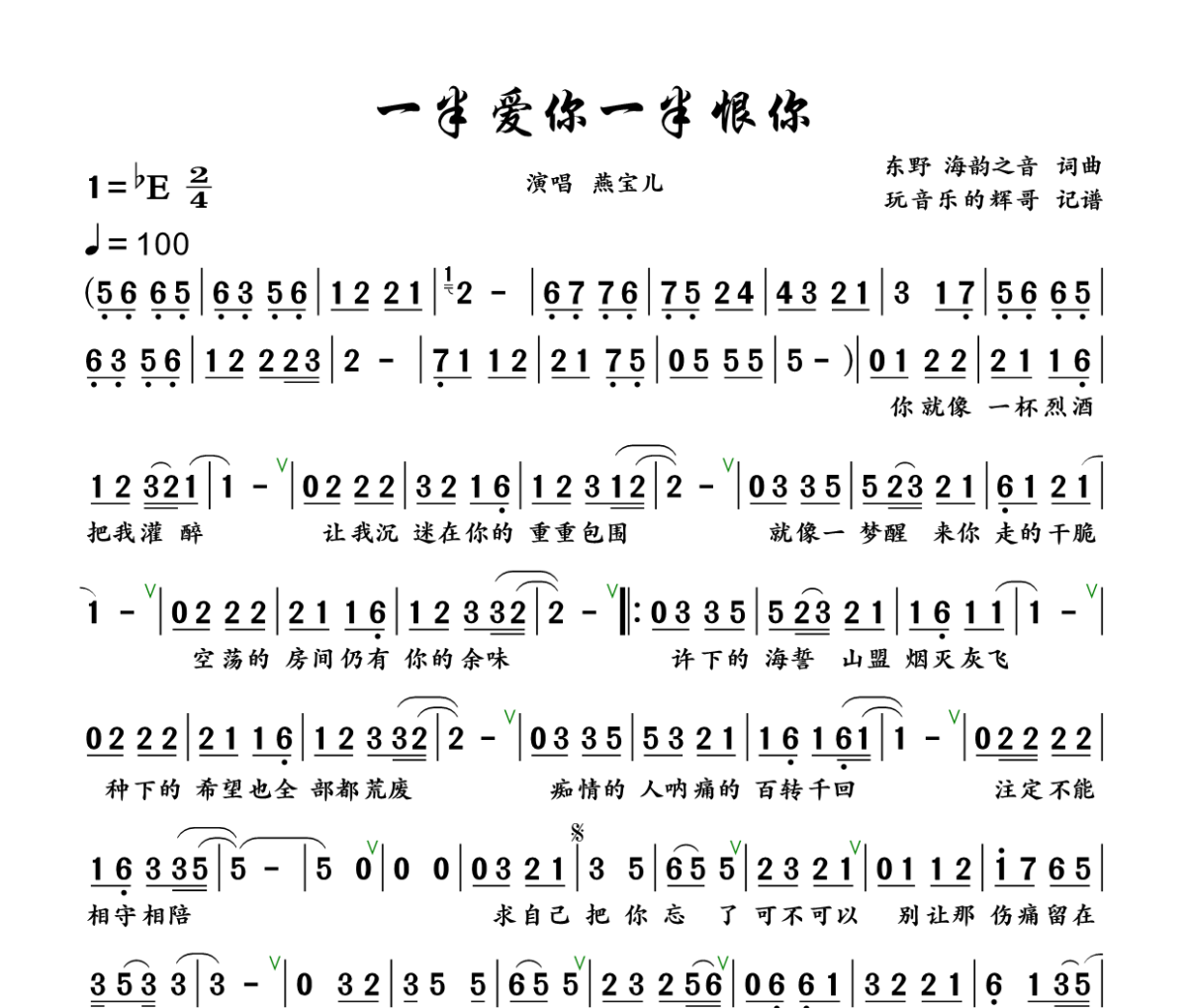 一半爱你一半恨你简谱 燕宝儿 一半爱你一半恨你简谱+动态视频