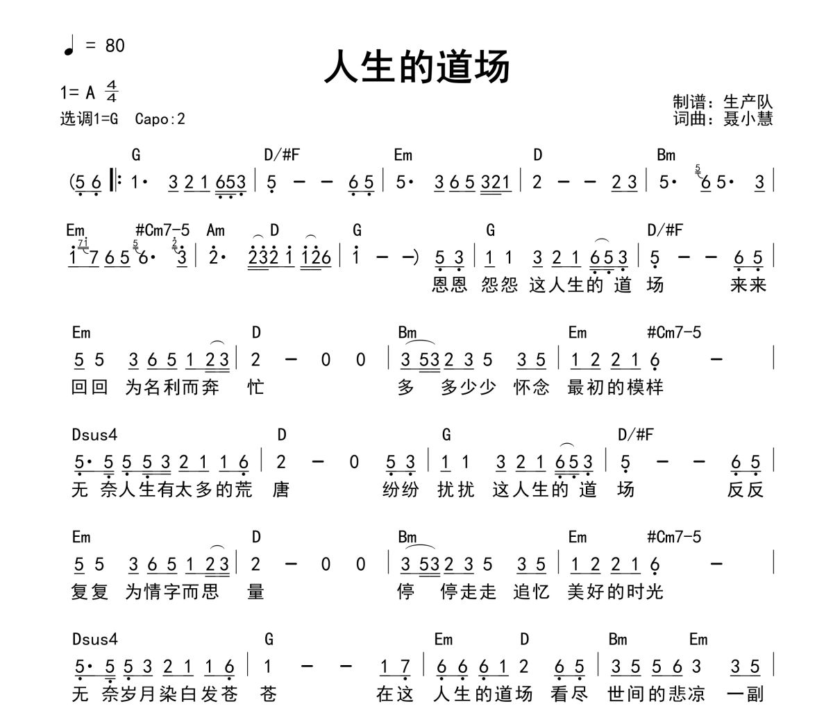 人生的道场吉他谱 魏佳艺《人生的道场》(和弦谱)六线谱G调吉他谱