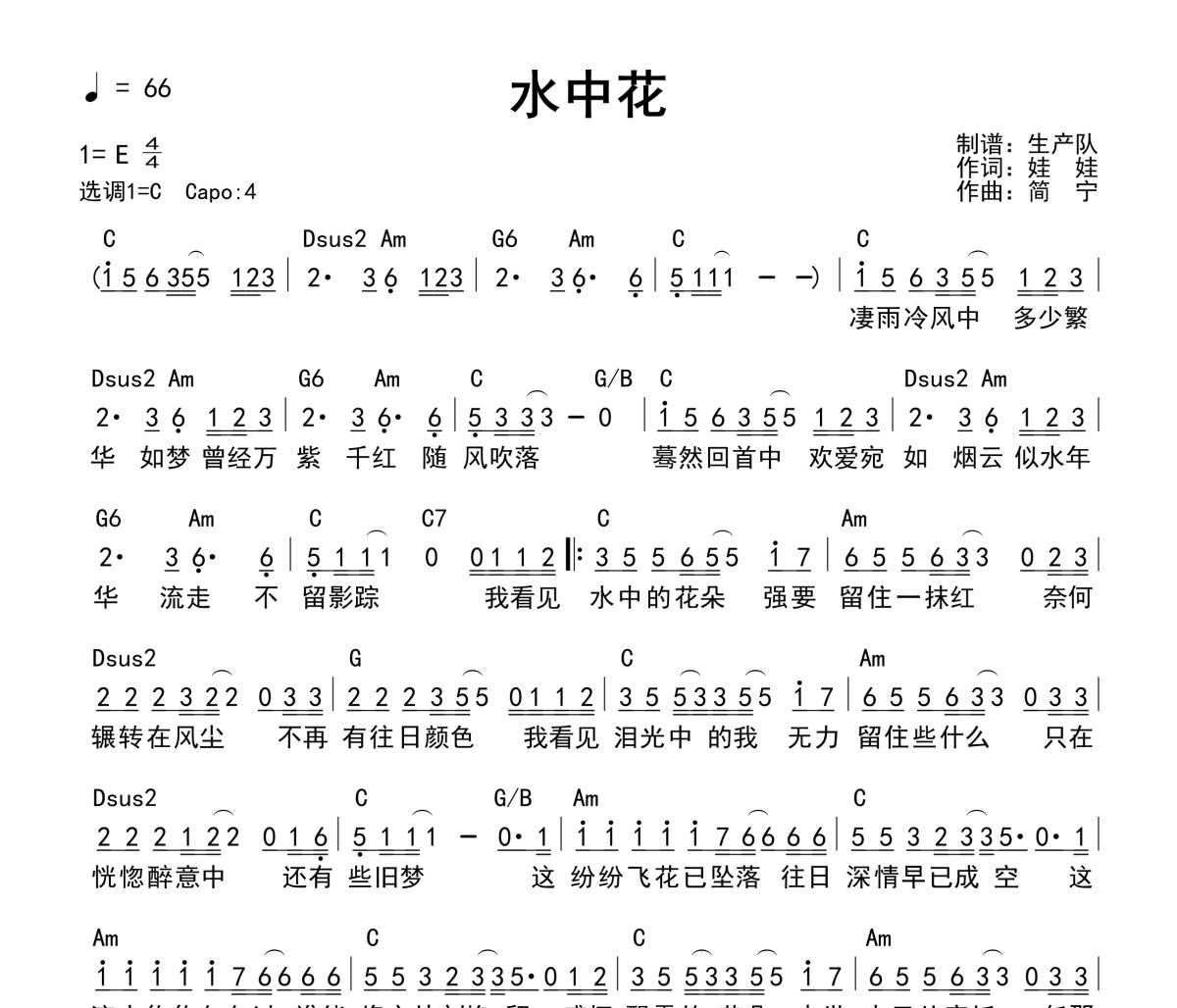 水中花吉他谱 谭咏麟《水中花》(和弦谱)六线谱C调吉他谱