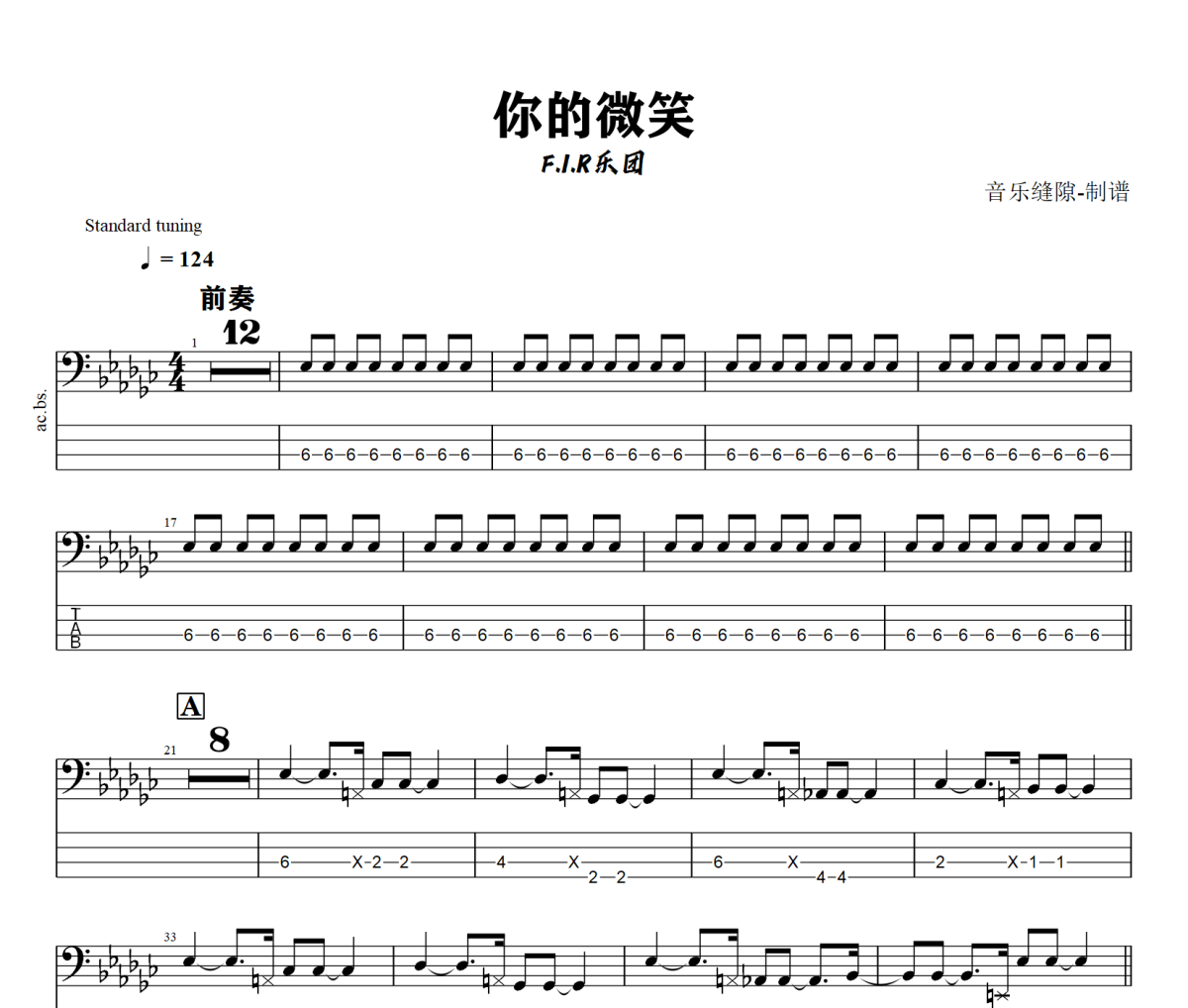 你的微笑贝斯谱 F.I.R乐团《你的微笑》贝司BASS谱+动态视频