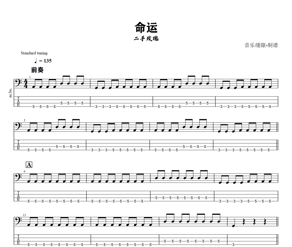 命运贝斯谱 二手玫瑰《命运》贝司BASS谱+动态视频