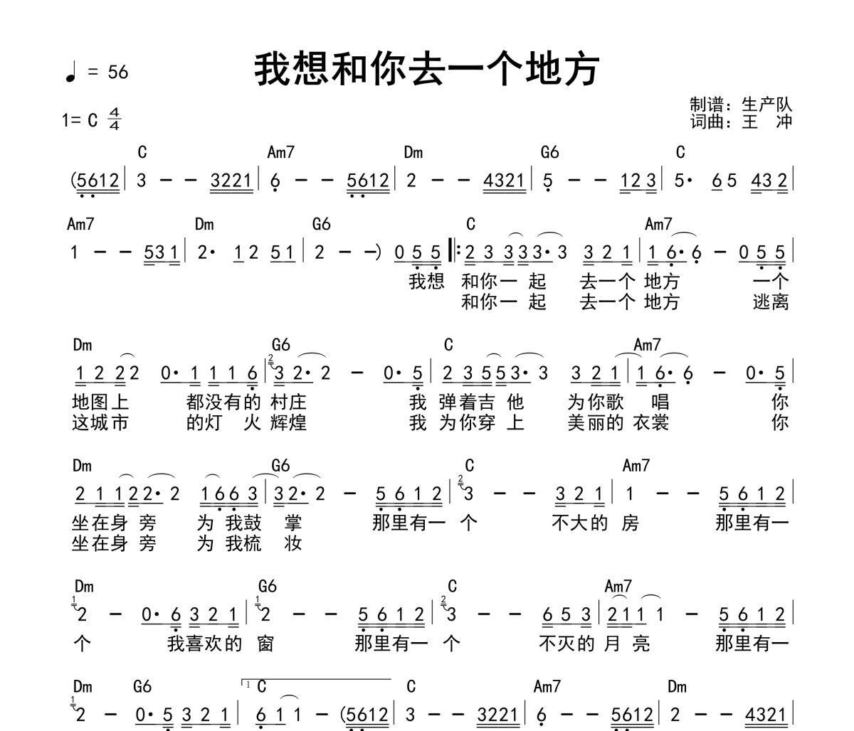 我想和你去一个地方吉他谱 王大冲《我想和你去一个地方》(和弦谱)六线谱C调吉他谱