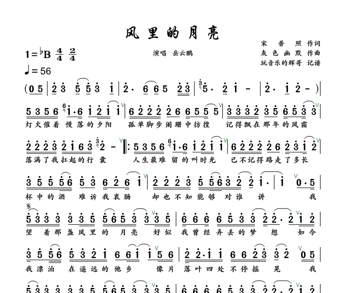风里的月亮简谱 岳云鹏《风里的月亮》简谱+动态视频降B调