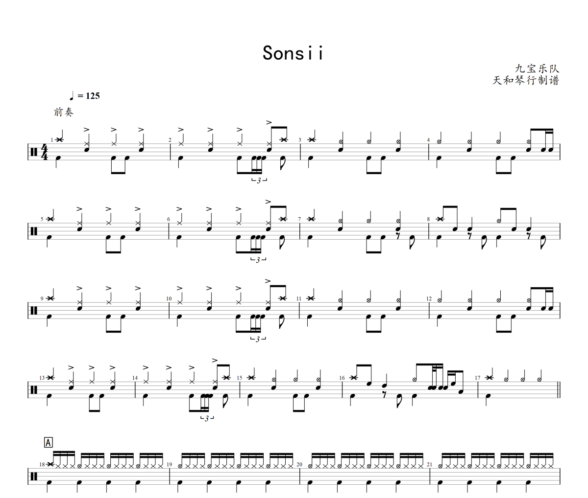 Sonsii鼓谱 九宝乐队《Sonsii》架子鼓|爵士鼓|鼓谱+动态鼓谱