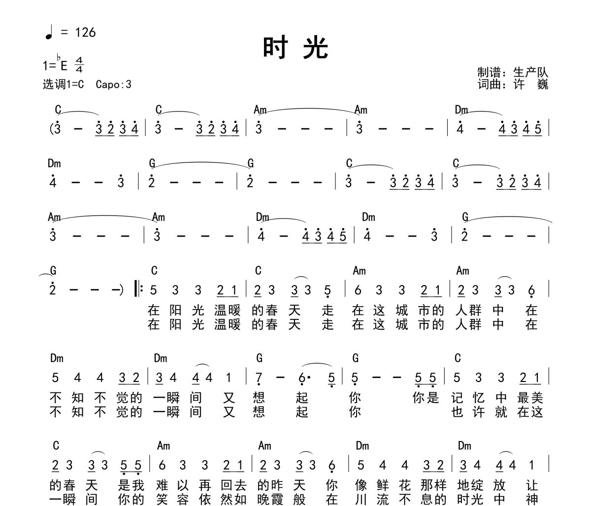 时光吉他谱 许巍《时光》(和弦谱)六线谱C调吉他谱