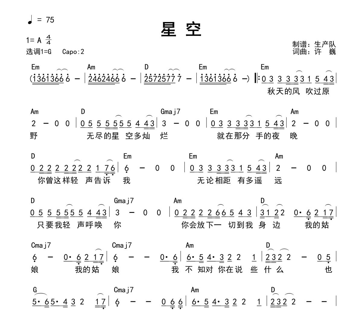 星空吉他谱 许巍《星空》(和弦谱)六线谱G调吉他谱