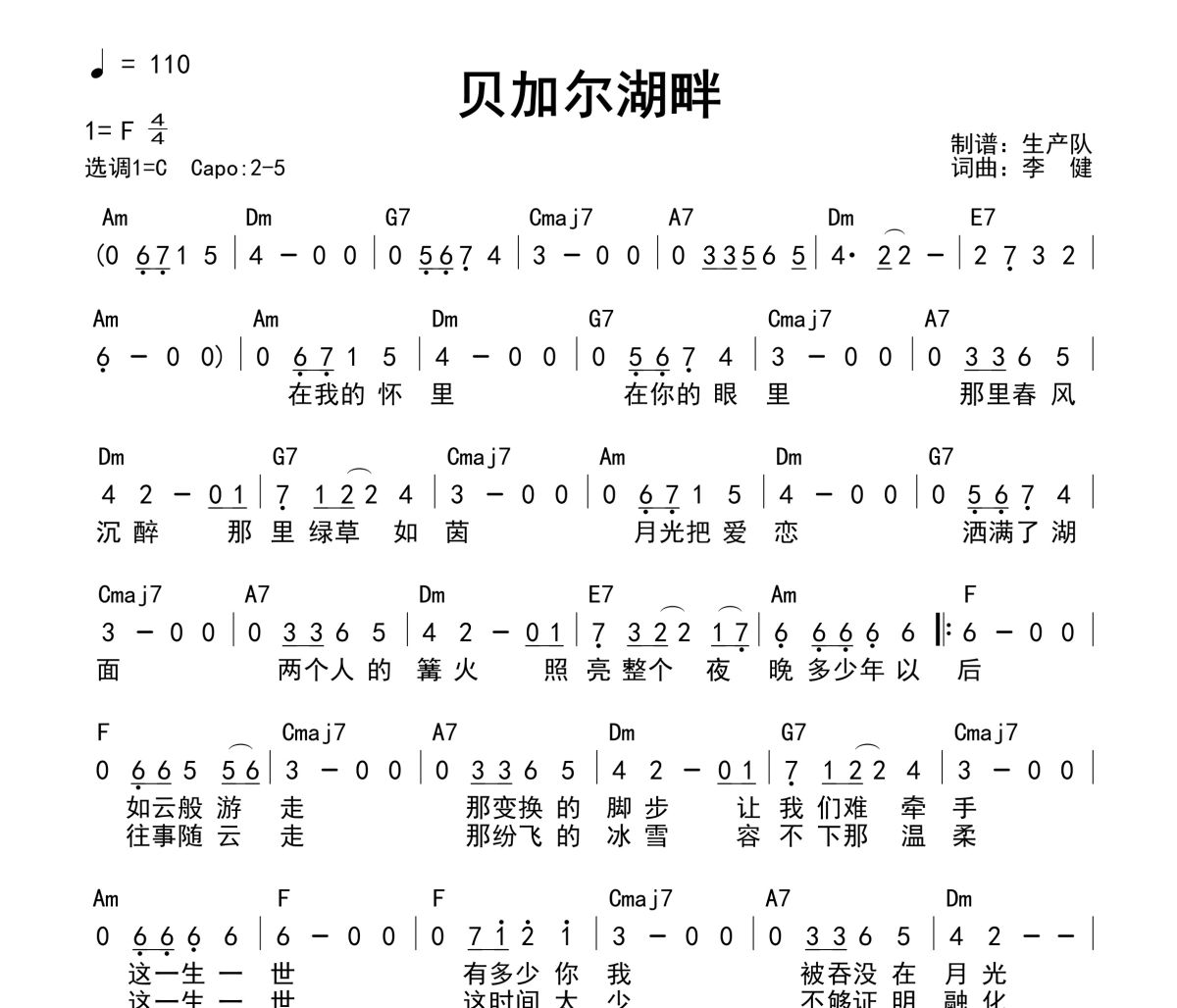贝加尔湖畔吉他谱 李健《贝加尔湖畔》(和弦谱)六线谱F调吉他谱