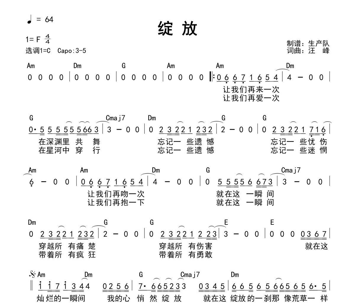 绽放吉他谱 汪峰《绽放》(和弦谱)六线谱C调吉他谱