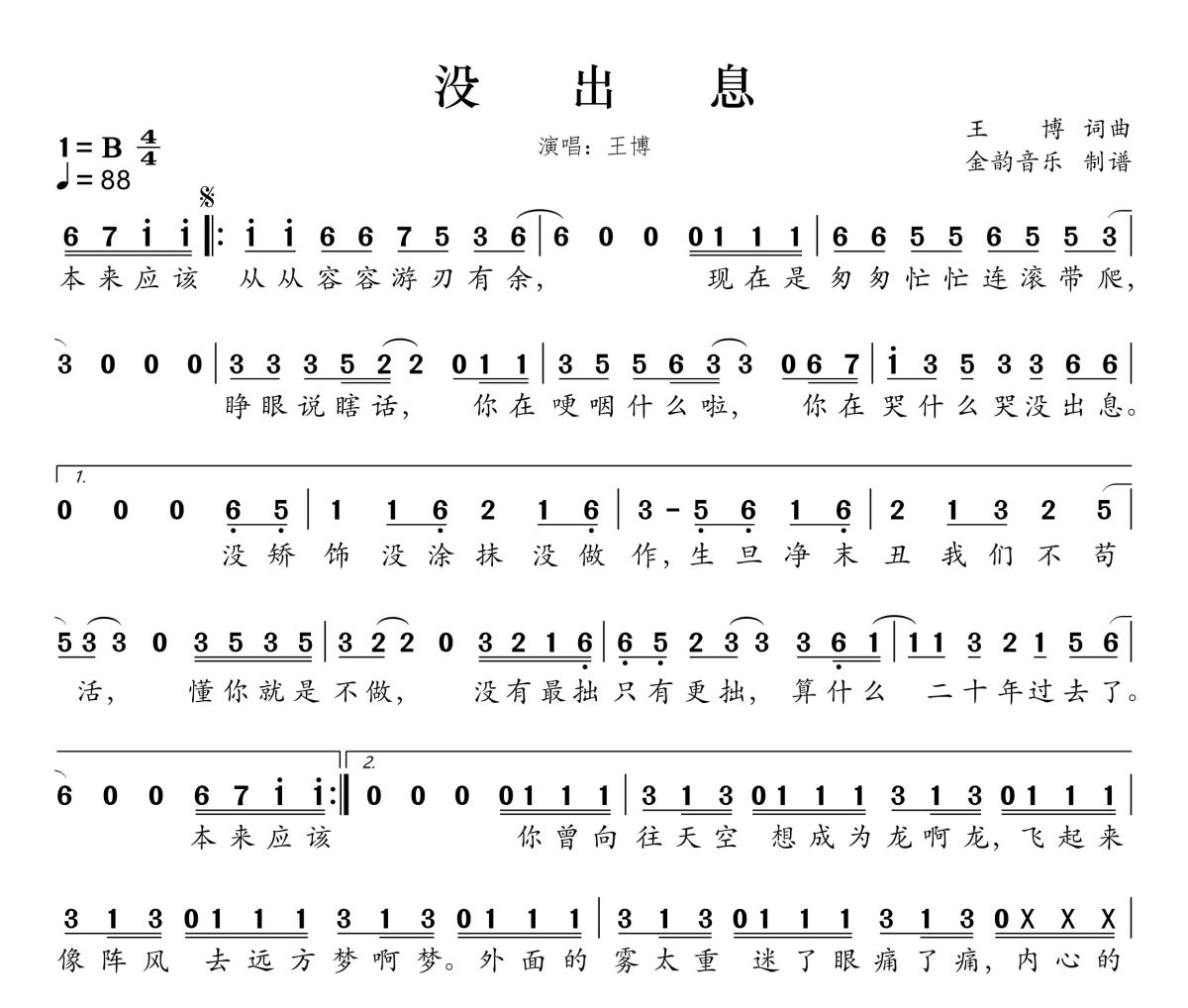 没出息简谱 王博《没出息》简谱B调
