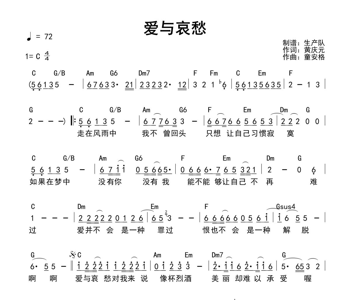 爱与哀愁吉他谱 童安格《爱与哀愁》(和弦谱)六线谱C调吉他谱