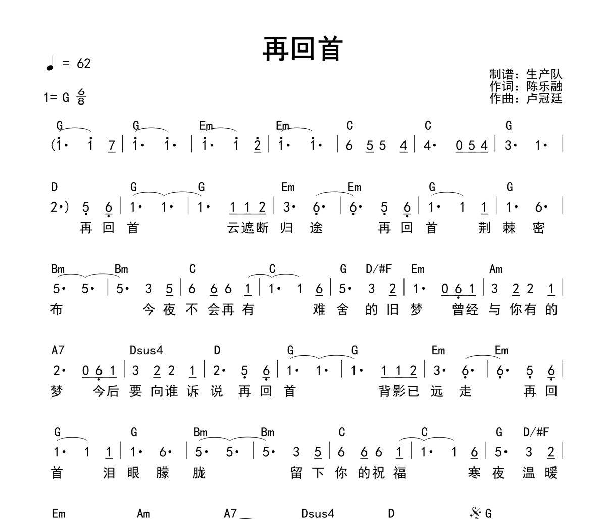 再回首吉他谱 姜育恒《再回首》(和弦谱)六线谱G调吉他谱
