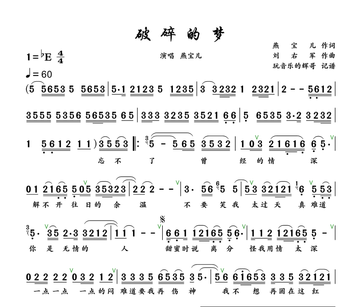 破碎的梦简谱 燕宝儿《破碎的梦》简谱+动态视频降E调