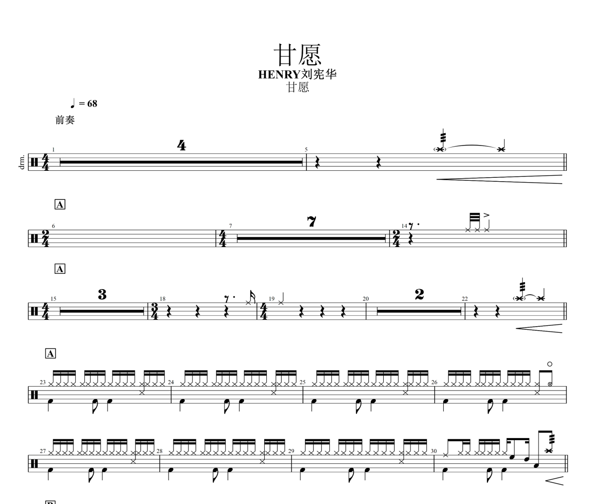 甘愿鼓谱 HENRY刘宪华《甘愿》架子鼓|爵士鼓|鼓谱