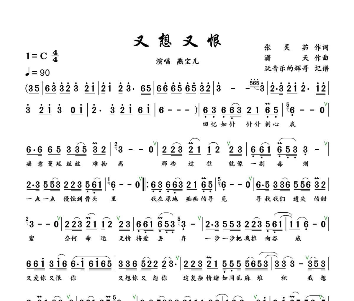 又想又恨简谱 燕宝儿《又想又恨》简谱+动态视频C调