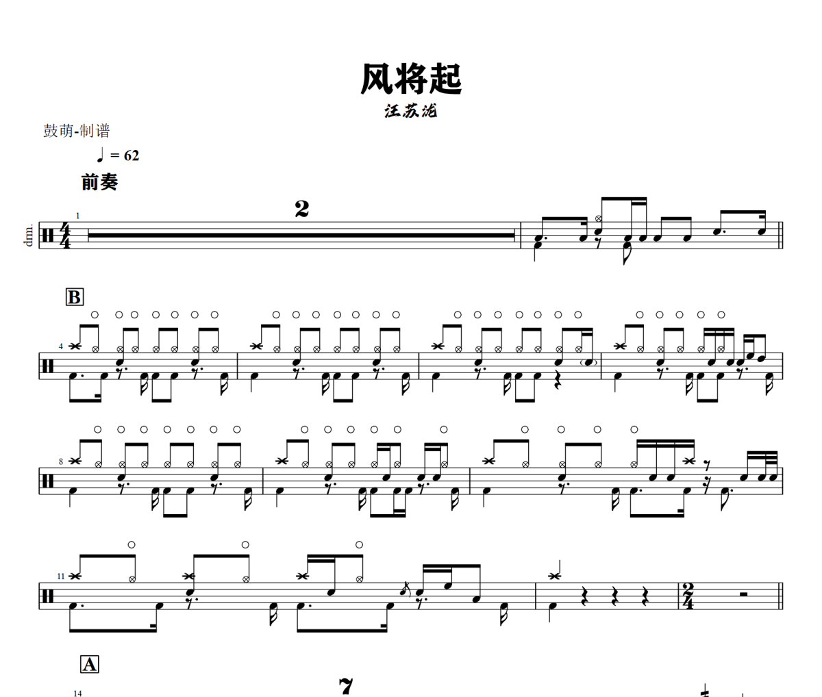 风将起鼓谱 汪苏泷《风将起》架子鼓|爵士鼓|鼓谱+动态视频