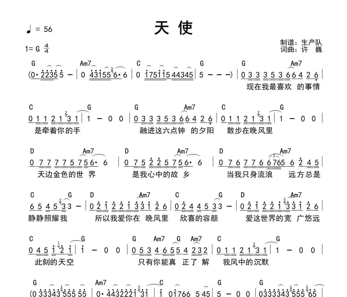 天使吉他谱 许巍《天使》(和弦谱)六线谱G调吉他谱