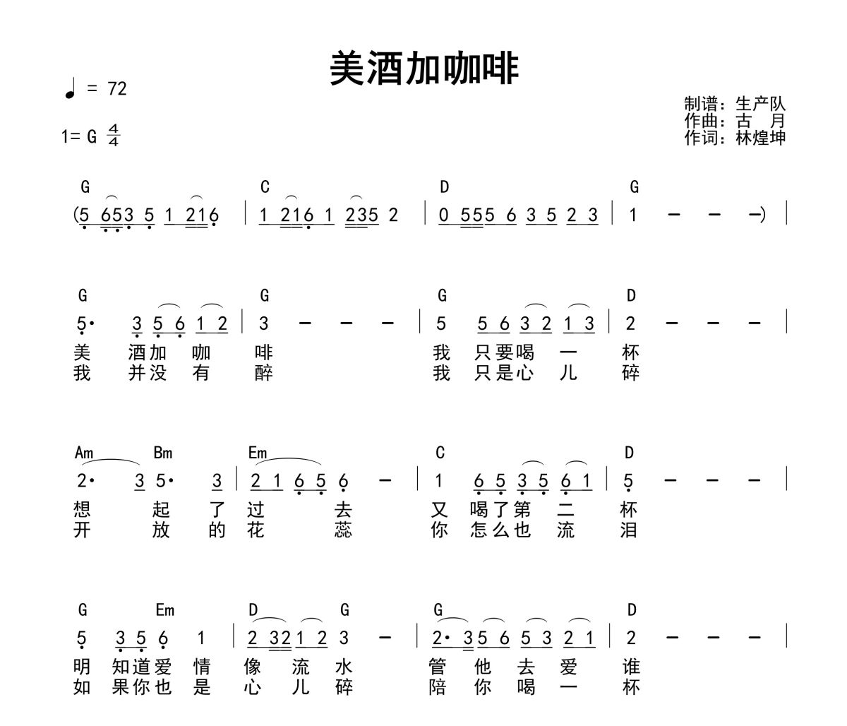美酒加咖啡吉他谱 邓丽君《美酒加咖啡》(和弦谱)六线谱G调吉他谱