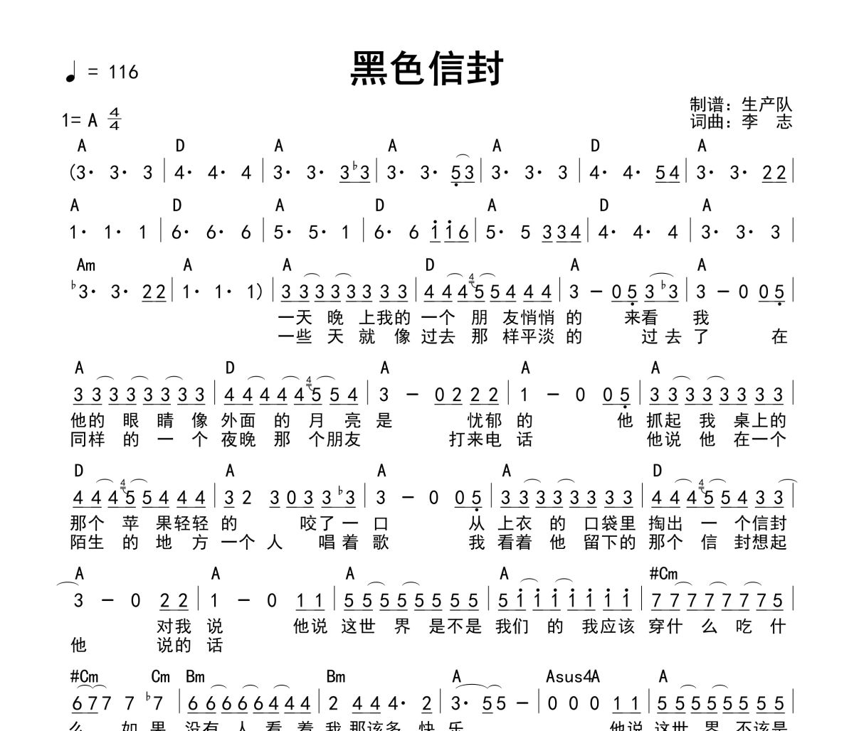 黑色信封吉他谱 李志《黑色信封》(和弦谱)六线谱A调吉他谱