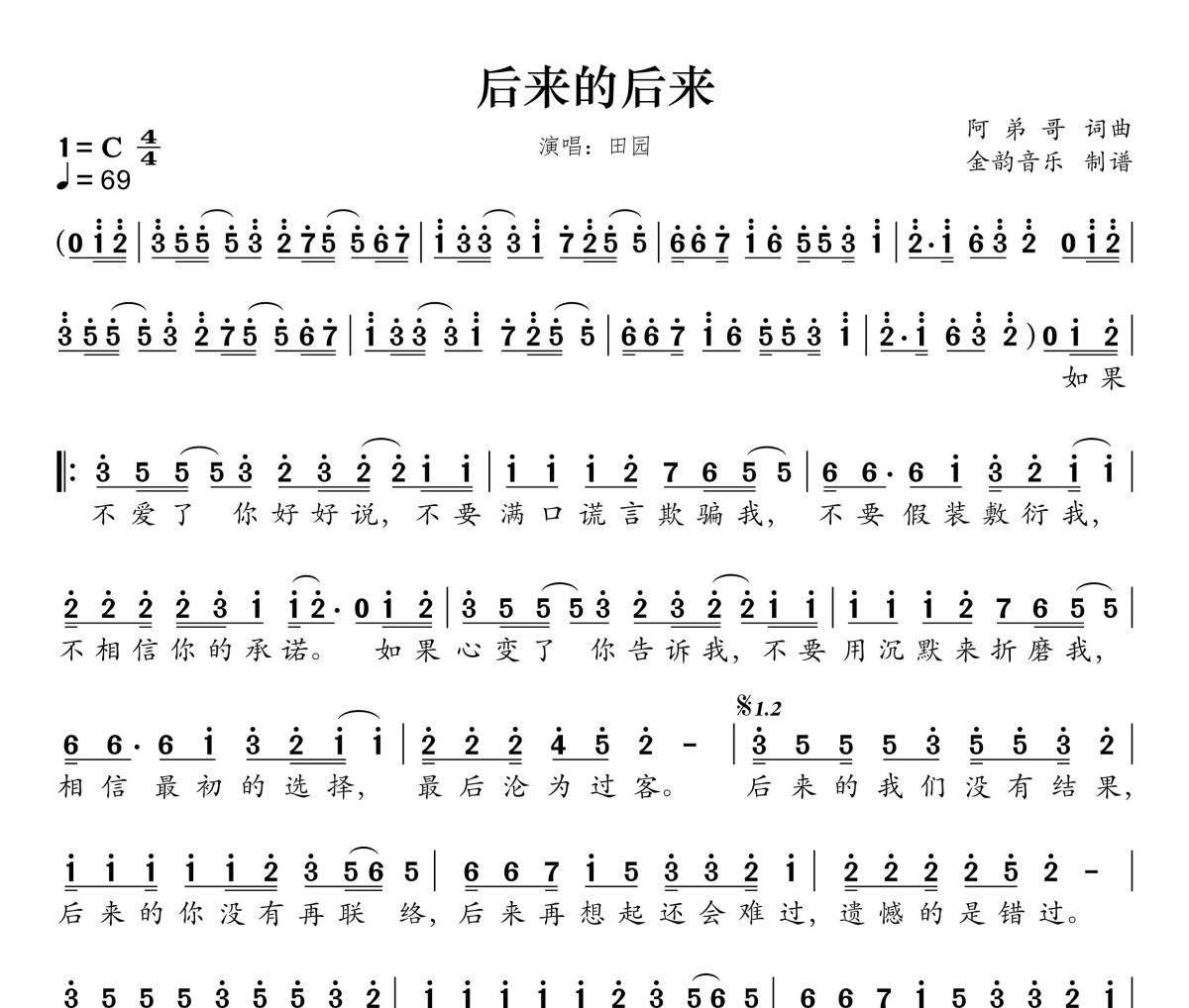 后来的后来简谱 田园《后来的后来》简谱C调