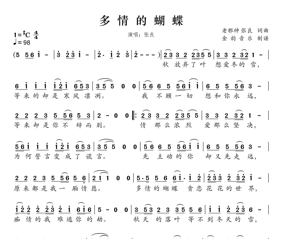 多情的蝴蝶简谱 张良《多情的蝴蝶》简谱升C调