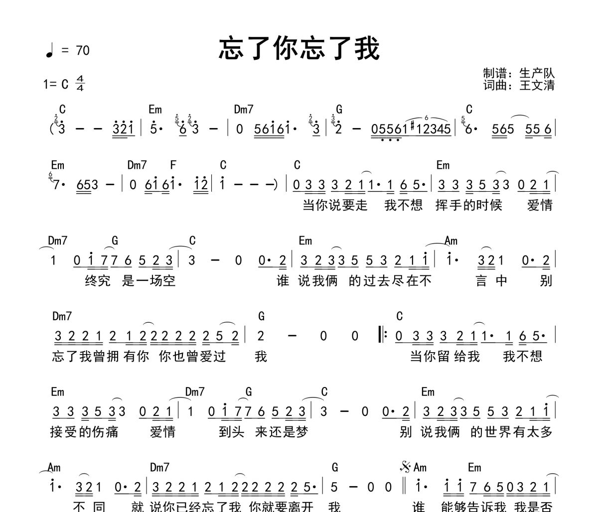 忘了你忘了我吉他谱 王杰《忘了你忘了我》(和弦谱)六线谱C调吉他谱