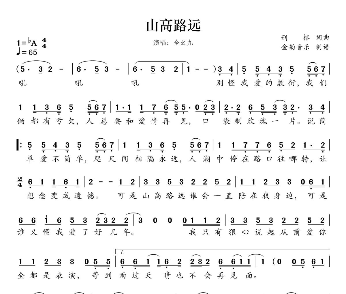 山高路远简谱 全幺九《山高路远》简谱降A调