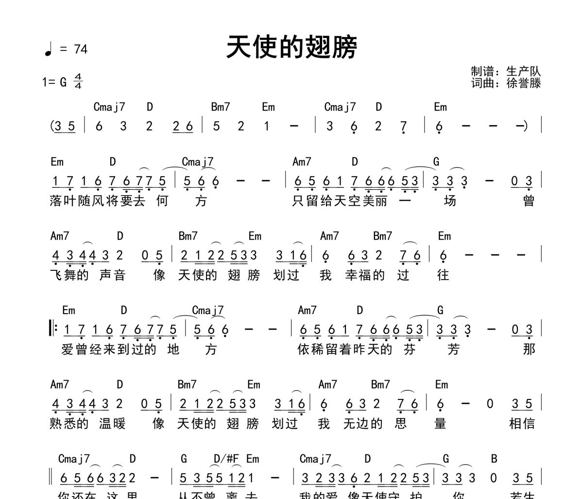 天使的翅膀吉他谱 徐誉滕《天使的翅膀》(和弦谱)六线谱G调吉他谱