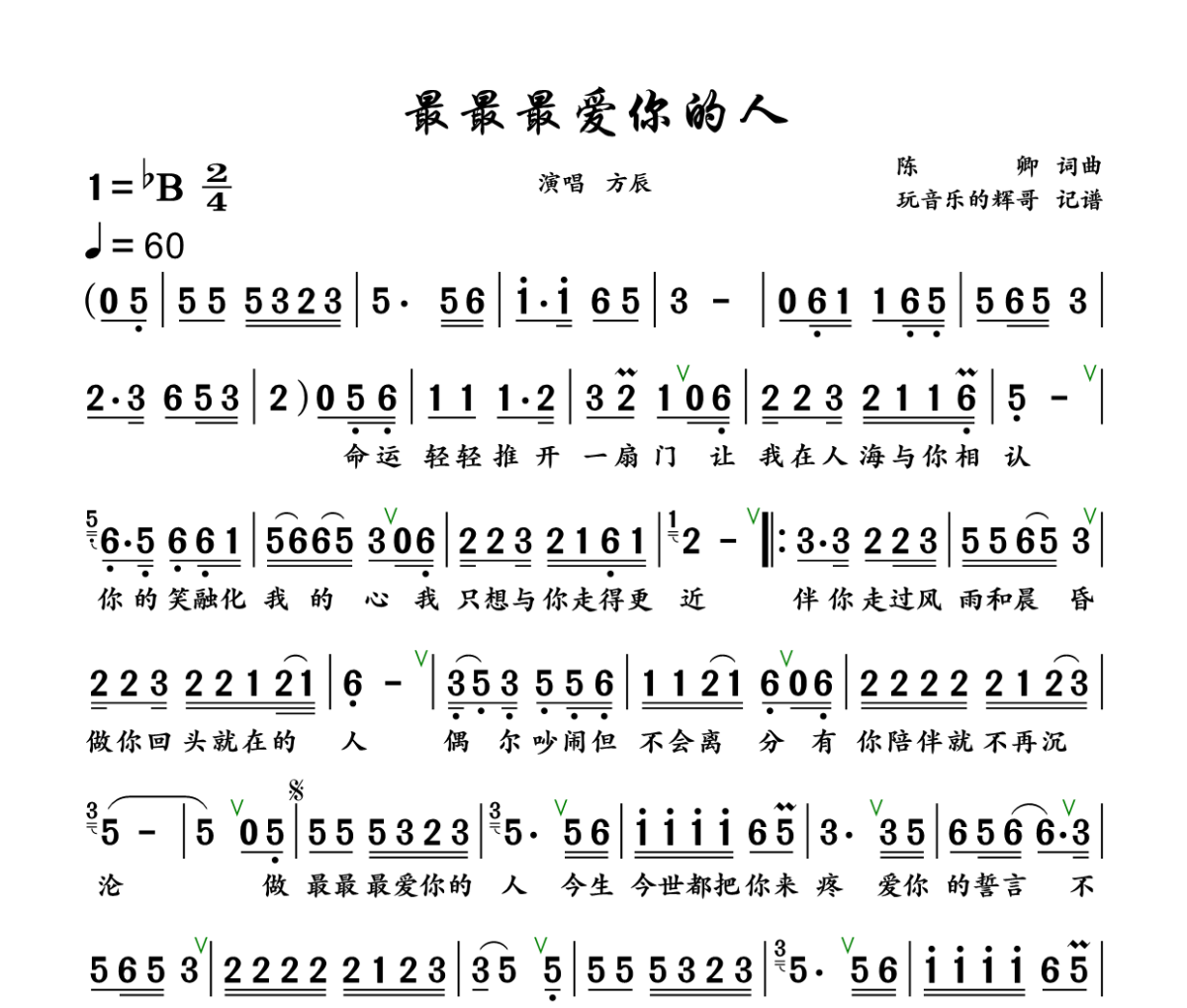 最最最爱你的人简谱 方辰《最最最爱你的人》简谱+动态视频降B调