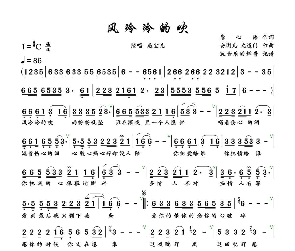 风冷冷的吹简谱 燕宝儿《风冷冷的吹》简谱+动态视频升C调
