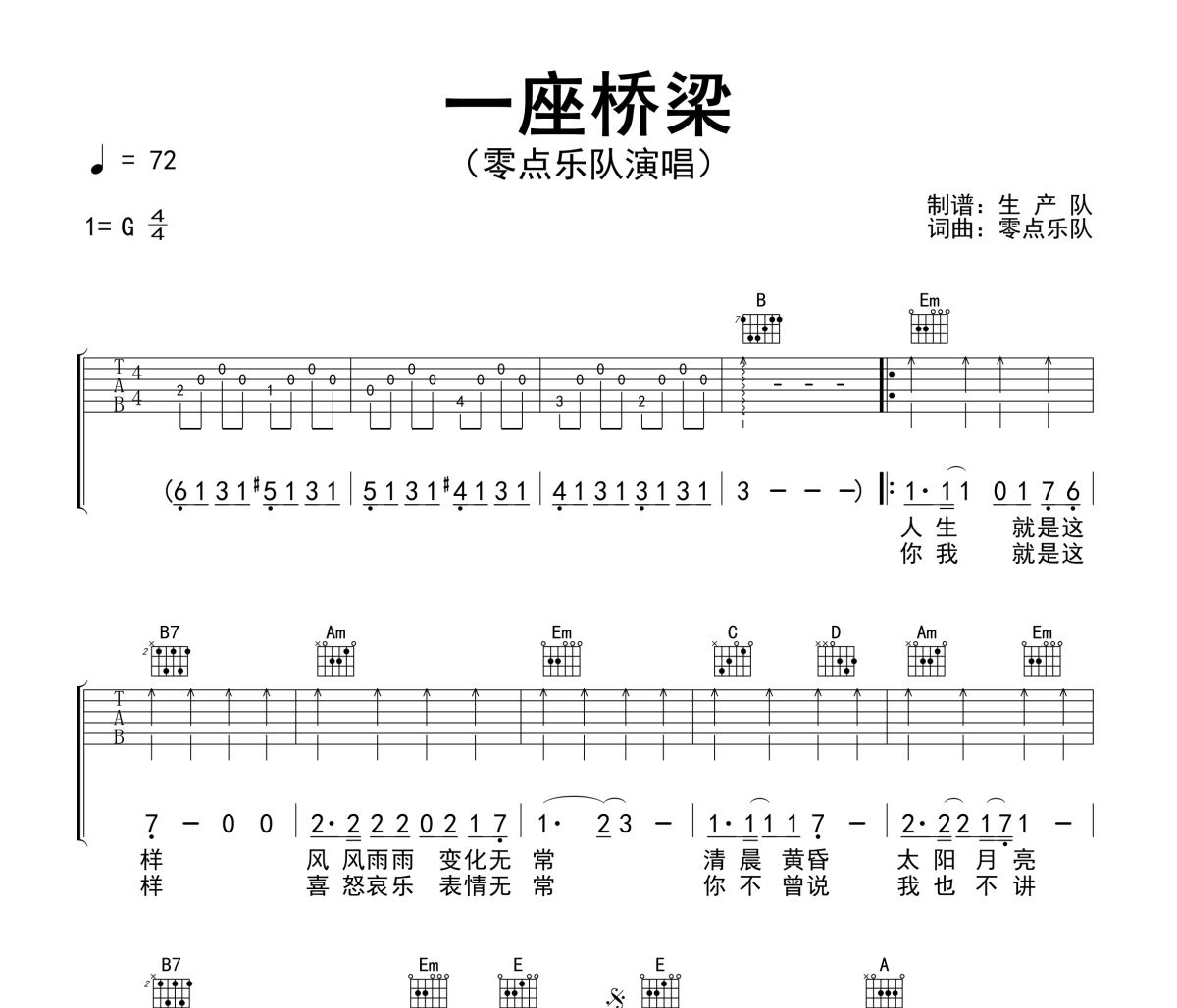 一座桥梁吉他谱 零点乐队《一座桥梁》六线谱G调吉他谱