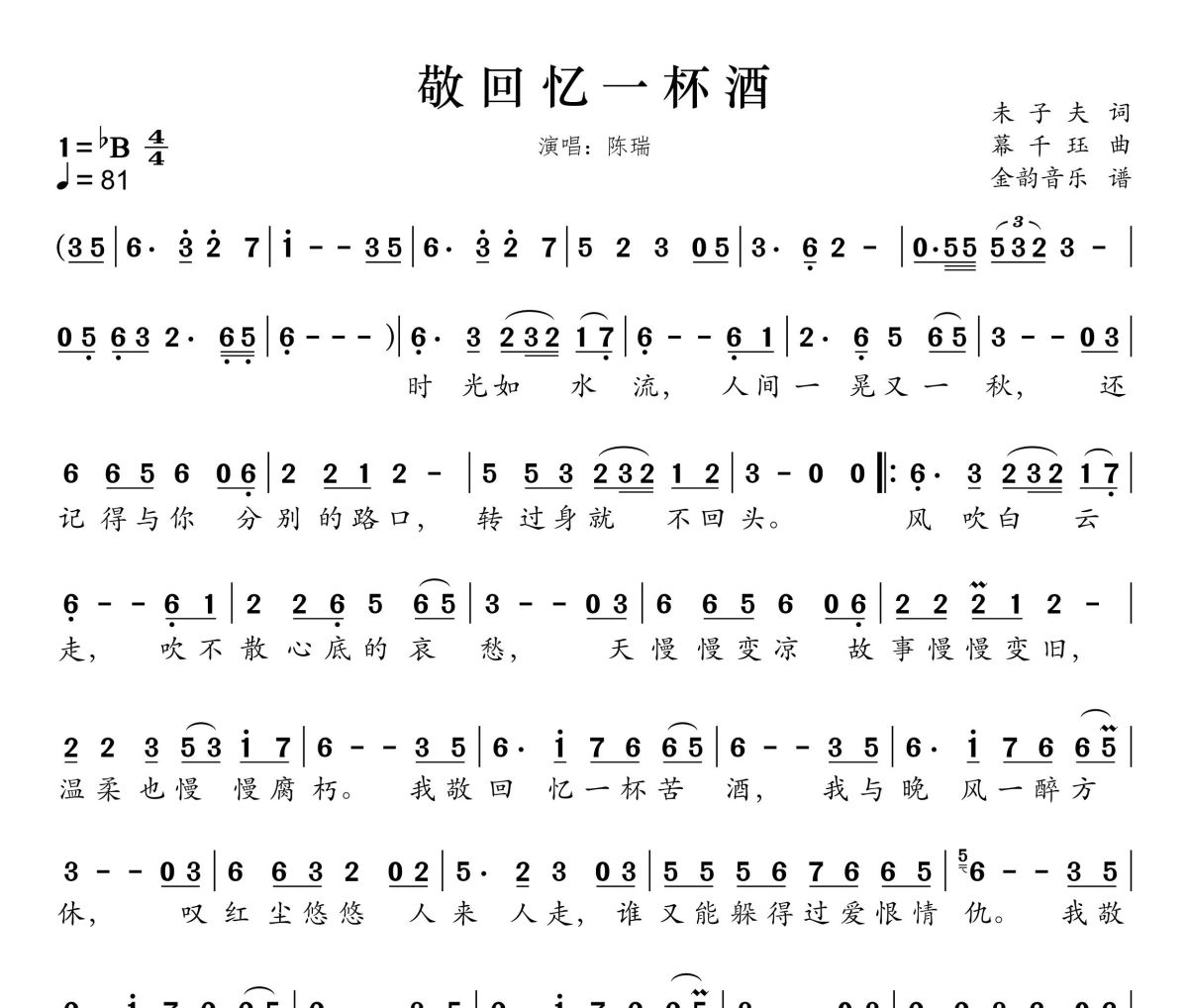 敬回忆一杯酒简谱 陈瑞《敬回忆一杯酒》简谱降B调
