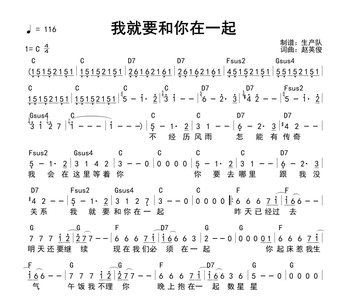 我就要和你在一起吉他谱 赵英俊&夏筠妍《我就要和你在一起》(和弦谱)六线谱C调吉他谱
