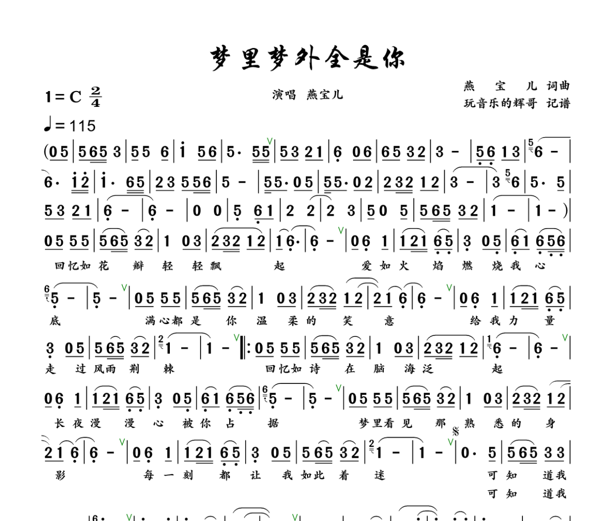 梦里梦外全是你简谱 燕宝儿《梦里梦外全是你》简谱+动态视频C调