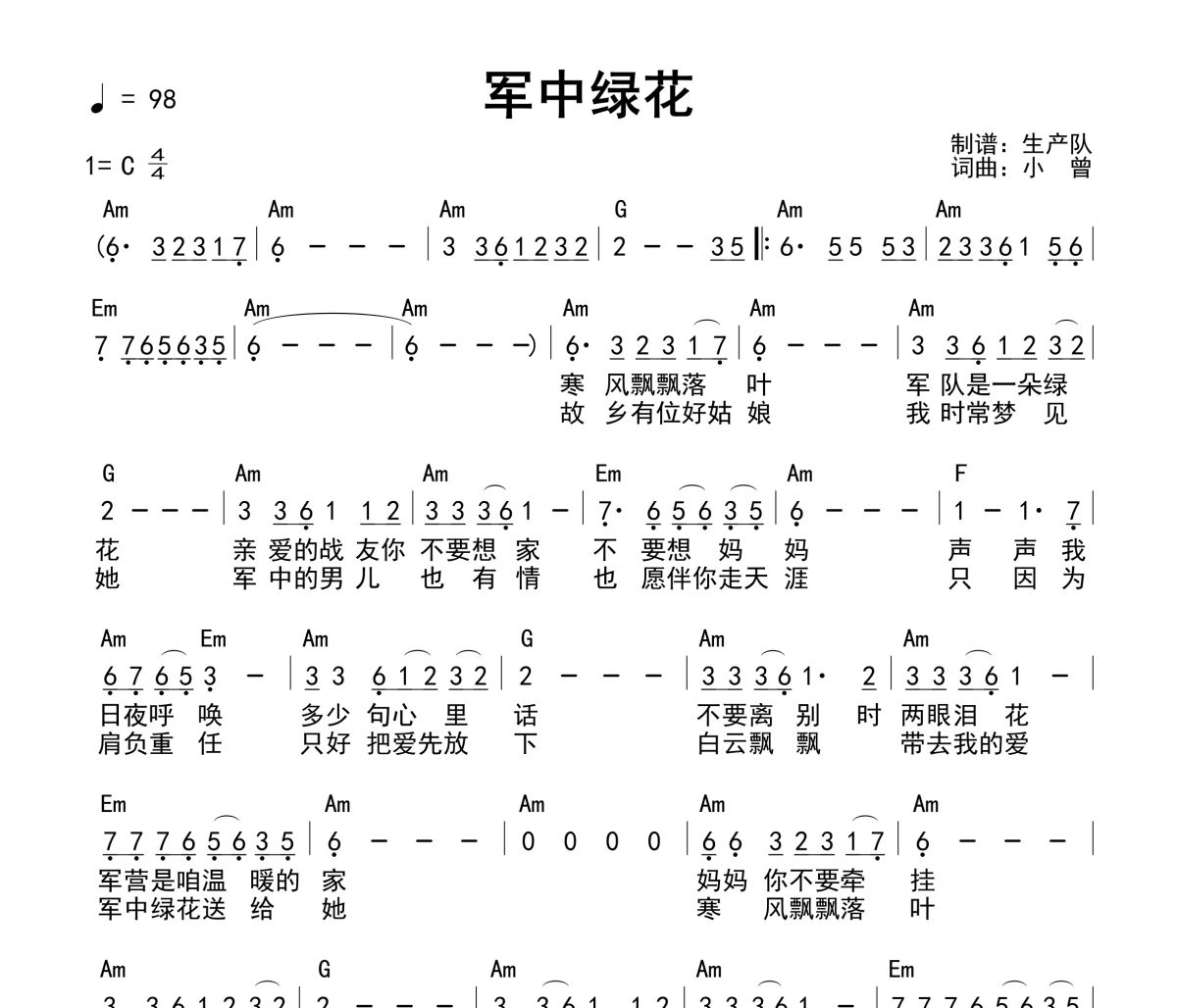 军中绿花吉他谱 小曾《军中绿花》(和弦谱)六线谱C调吉他谱