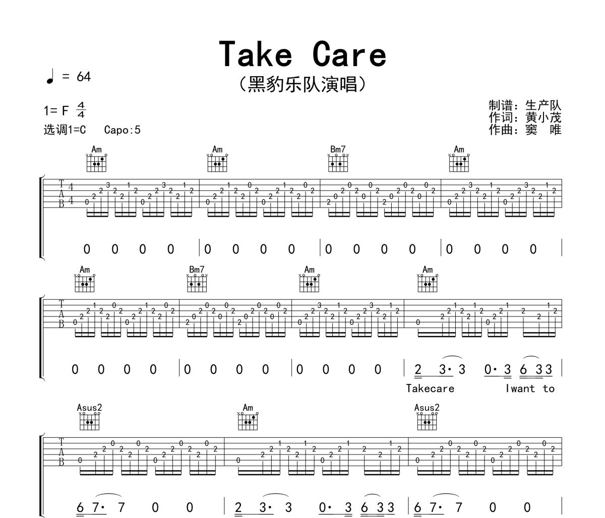 Take Care吉他谱 黑豹乐队《Take Care》六线谱C调吉他谱