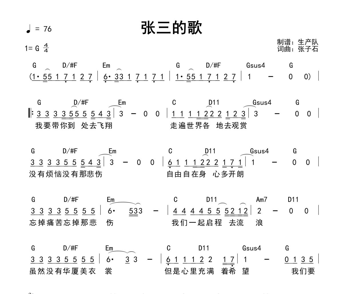 张三的歌吉他谱 蔡琴《张三的歌》(和弦谱)六线谱G调吉他谱
