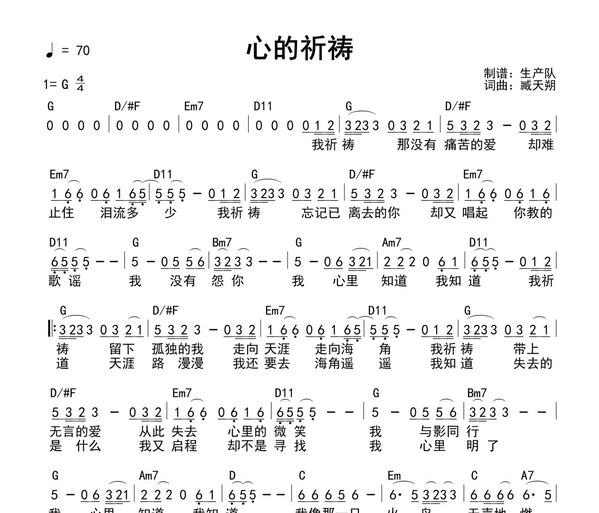 心的祈祷吉他谱 臧天朔《心的祈祷》(和弦谱)六线谱G调吉他谱