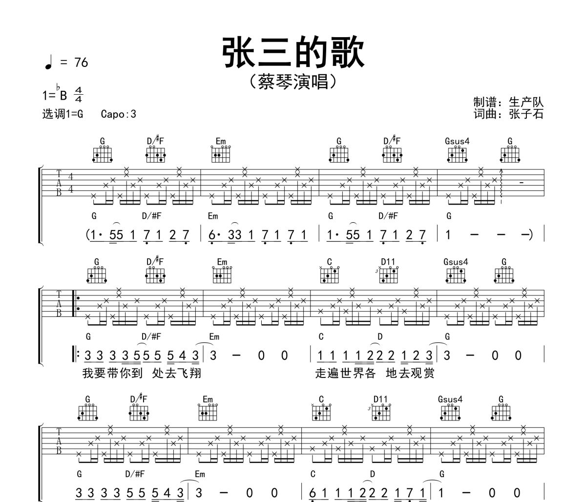 张三的歌吉他谱 蔡琴《张三的歌》六线谱G调吉他谱