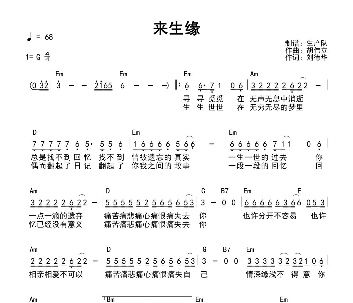 来生缘吉他谱 刘德华《来生缘》(和弦谱)六线谱G调吉他谱