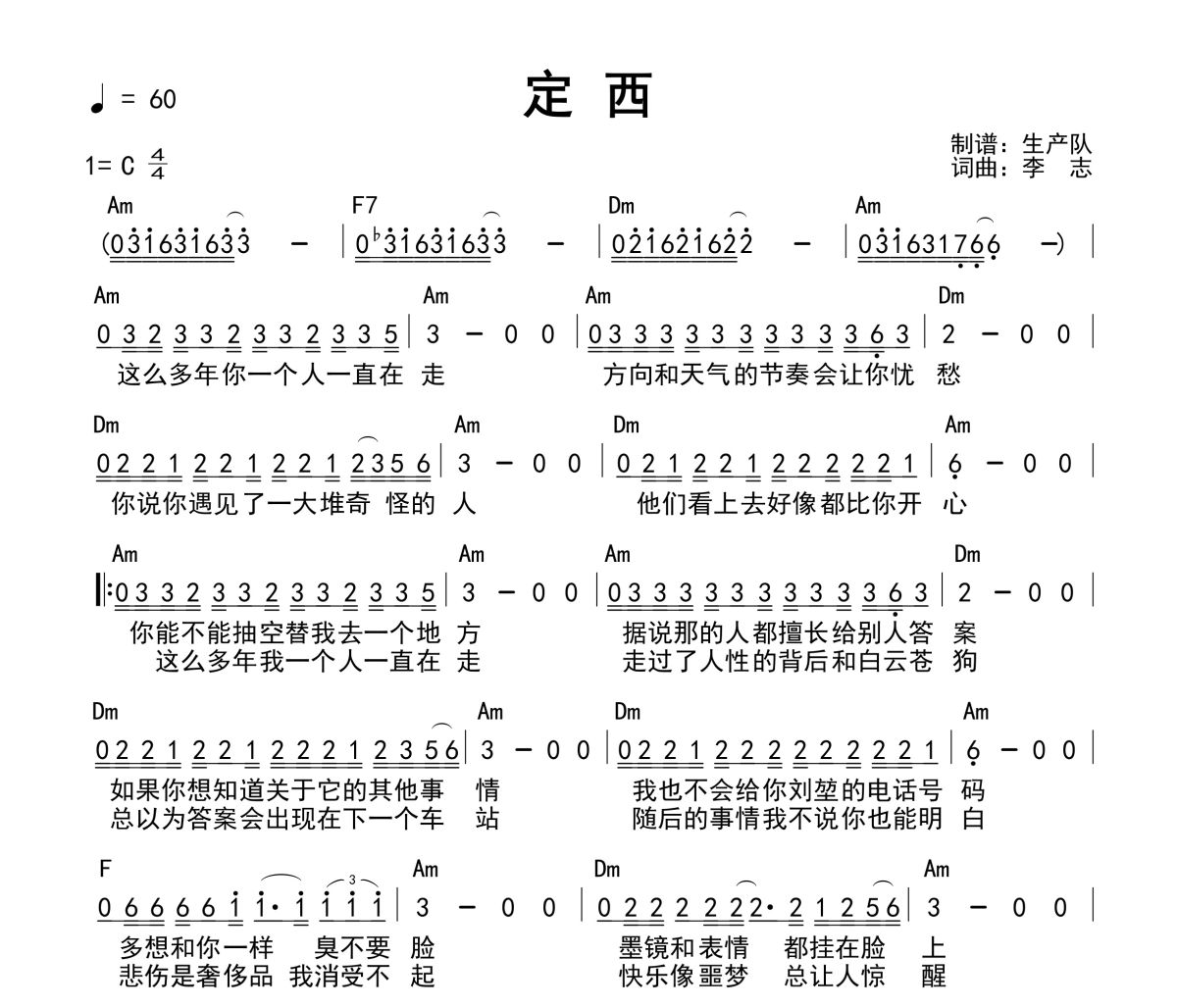 定西吉他谱 李志《定西》(和弦谱)六线谱C调吉他谱