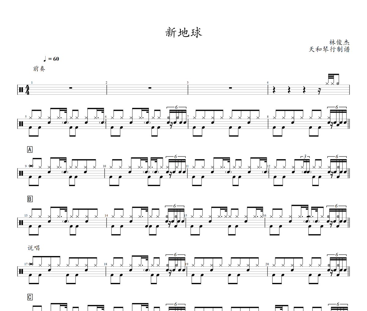 新地球鼓谱 林俊杰-新地球爵士鼓谱
