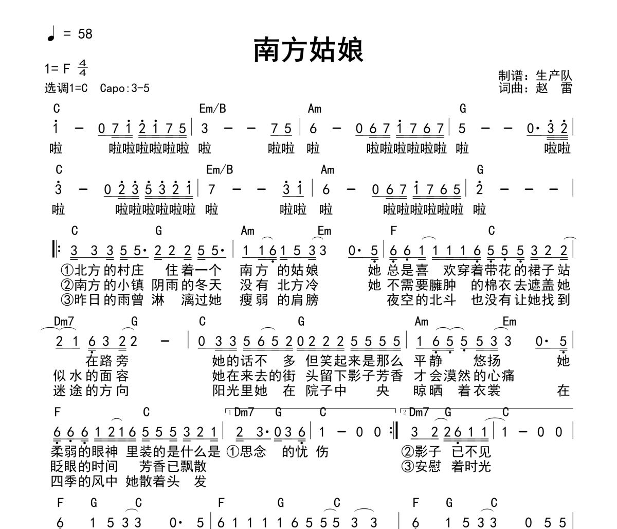 南方姑娘吉他谱 赵雷《南方姑娘》(和弦谱)六线谱C调吉他谱