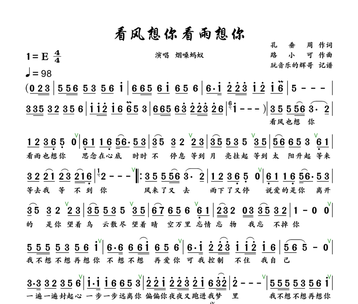 看风想你看雨想你 简谱 烟嗓蚂蚁《看风想你看雨想你 》简谱+动态视频E调